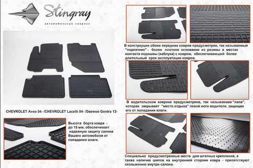 Автомобільні килимки в салон Stringray для Chevrolet Lacetti 04+ (4 шт)