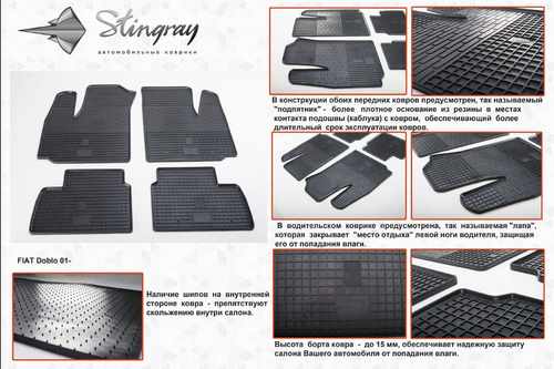 Автомобільні килимки в салон Stringray для Fiat Doblo 01+ (4 шт)