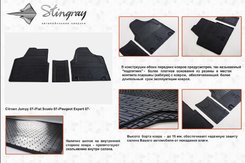 Автомобільні килимки в салон Stringray для Fiat Scudo 07+ (3 шт)