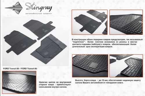 Автомобільні килимки в салон Stringray для Ford Transit 00+/06+ (3 шт)
