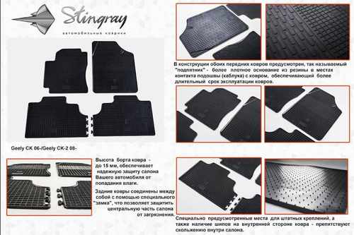 Автомобільні килимки в салон Stringray для Geely CK 06+,Geely CK-2 08+ (2 шт)