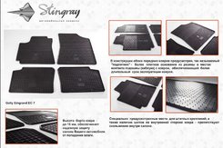 Автомобільні килимки в салон Stringray для Gelly Emgrand EC7 09+ (4 шт)