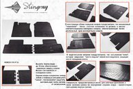 Автомобільні килимки в салон Stringray для Honda CR-V 12+ (4 шт)