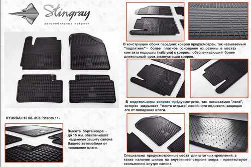 Автомобільні килимки в салон Stringray для Hyundai I10 08+ (2 шт)
