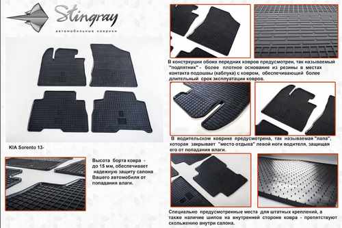 Автомобільні килимки в салон Stringray для Kia Sorento 13+ (2 шт)