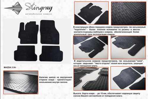 Автомобільні килимки в салон Stringray для Mazda 3 04-12 (4 шт)