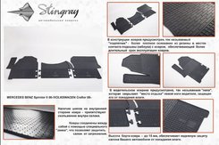 Автомобільні килимки в салон Stringray для Mercedes Vito I 95-03 (3 шт)