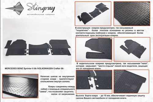 Автомобільні килимки в салон Stringray для Mercedes Vito I 95-03 (3 шт)