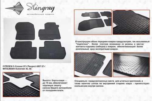 Автомобільні килимки в салон Stringray для Mitsubishi Outlander XL 07-09 (4 шт)