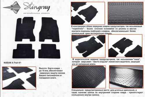 Килимки в салон Stringray для Nissan X-Trail 07-2013 (2 шт)