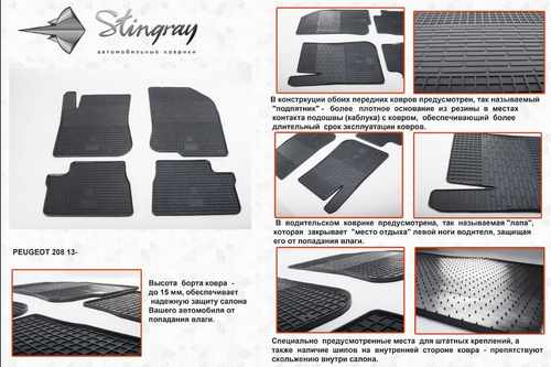 Автомобільні килимки в салон Stringray для Peugeot 2008 13+ (4 шт)