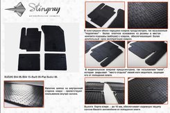 Автомобільні килимки в салон Stringray для Suzuki Swift 05+ (2 шт)
