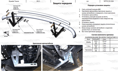 Захист переднього бампера Hyundai Tucson (2015-) (подвійний) d60/42