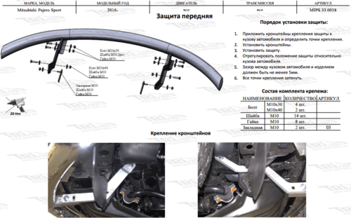 Захист переднього бампера Mitsubishi Pajero Sport (2016-) (подвійний)