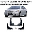 Бризковики до Toyota Camry 40 2006-2011, оригінальний дизайн к-кт (4шт.)