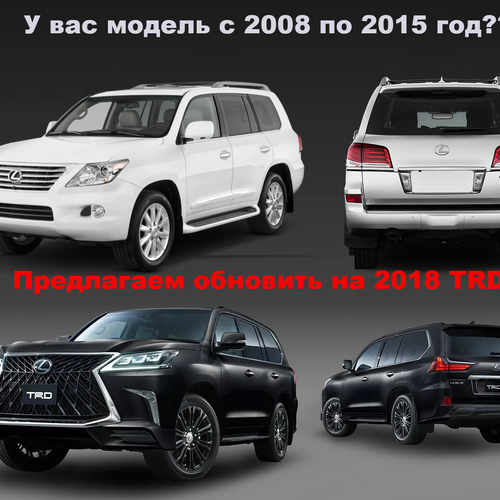 Комплект рестайлінгу Lexus LX з моделі на 2008-2015 TRD Superior 2018+
