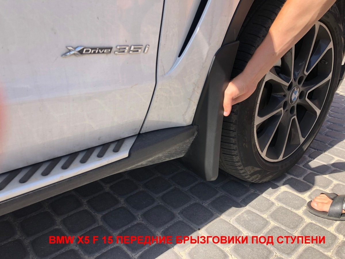 Бризковики BMW X5 E70, F-15 2007-2018  авто з порогами, (4шт.) Xukey